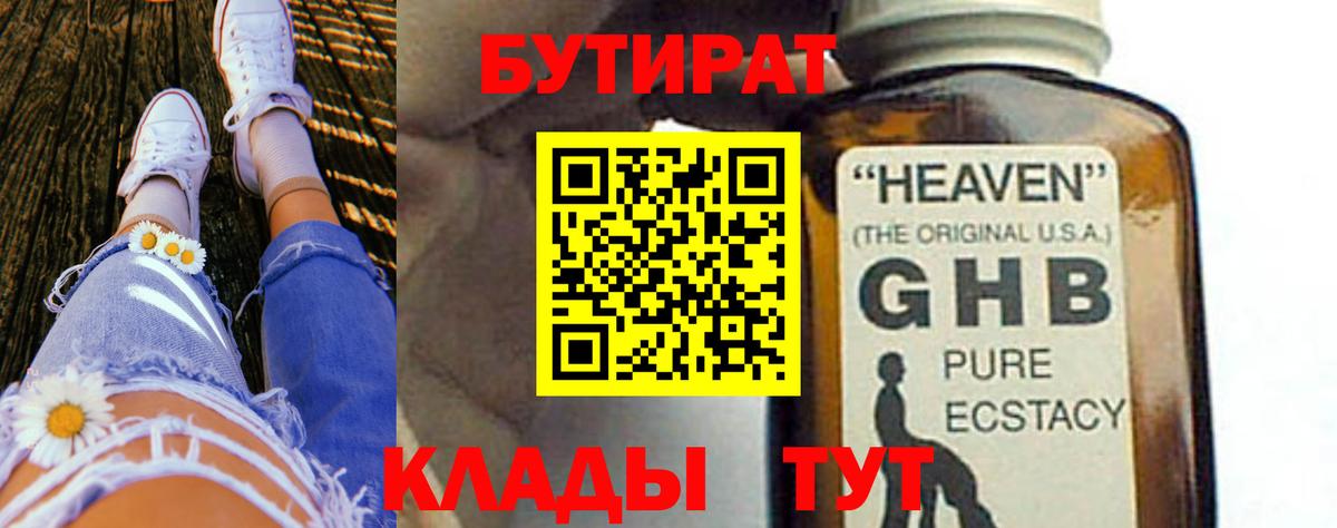 Прокопьевск  БУТИРАТ оксибутират  Вход с VPN 
