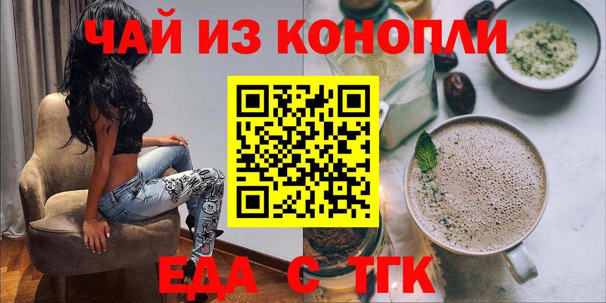 Прокопьевск  Печенье с ТГК марихуана  Вход с VPN 