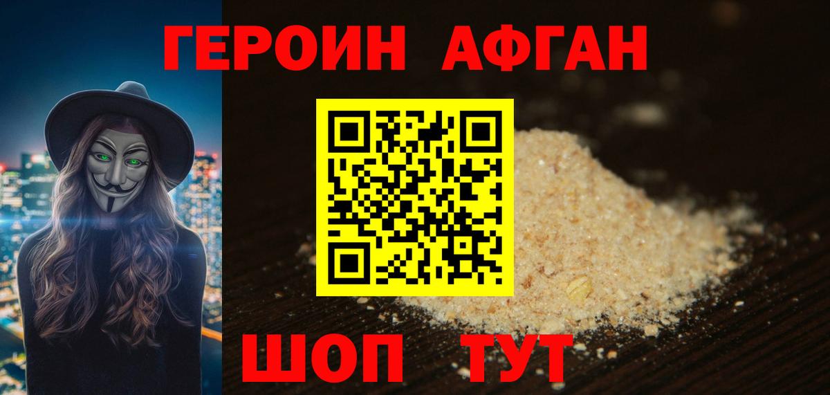 ГЕРОИН VHQ Прокопьевск
