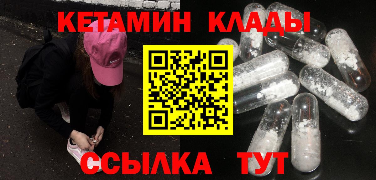 КЕТАМИН VHQ  Вход с VPN  Прокопьевск 