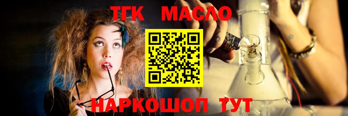 ТГК THC oil  Вход с VPN  Прокопьевск  ТГК концентрат 